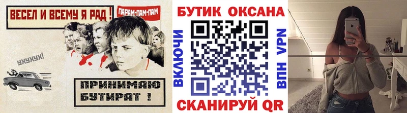 БУТИРАТ оксана  МЕГА как зайти  Воткинск  где продают  